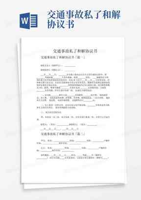 工伤和解合同：未付款项的合同范本及撰写与有效性分析