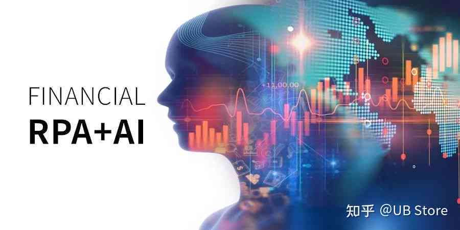 AI在财务领域的应用：解析人工智能如何革新财务管理与投资决策