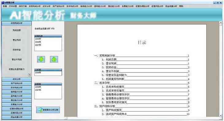 用ai写财务分析报告的软件