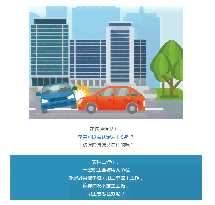 指派工作能认定工伤吗