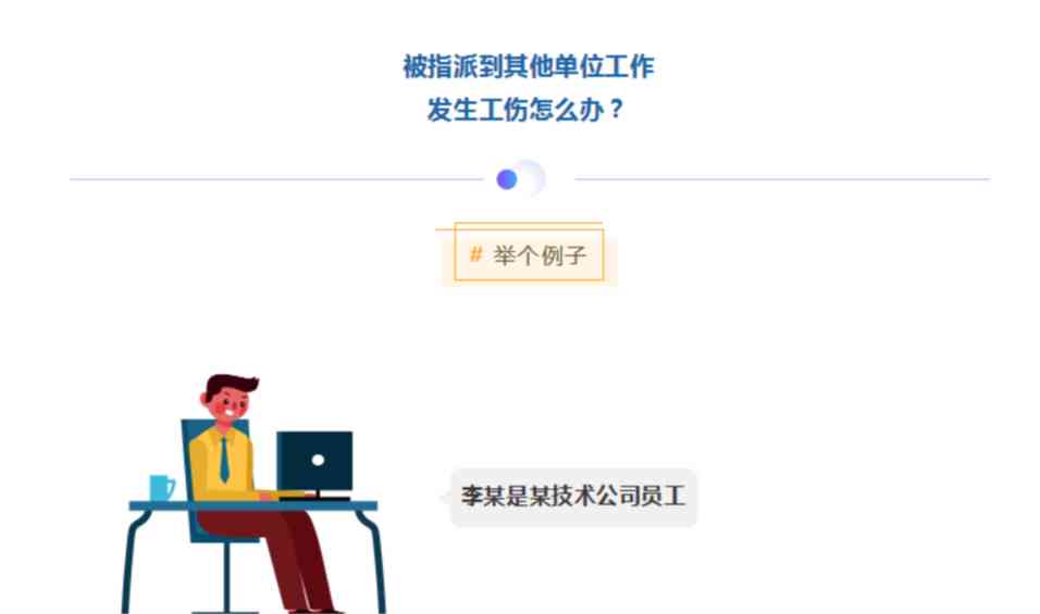 指派工作能认定工伤吗