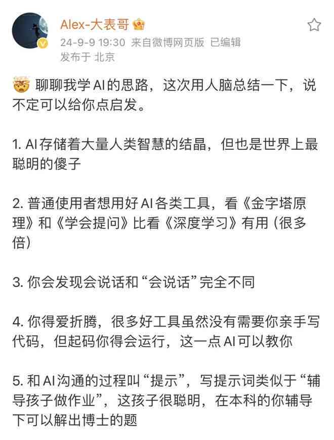 ai一分写文案