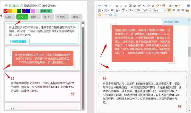 '优化公众号文章排版：提升阅读体验的设计技巧与实践指南'