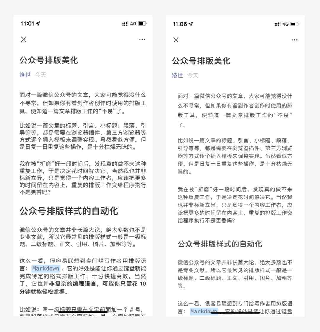'优化公众号文章排版：提升阅读体验的设计技巧与实践指南'