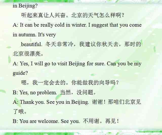 英语ai对话文案怎么写：撰写爱情主题英语对话与AI英语对话文案技巧