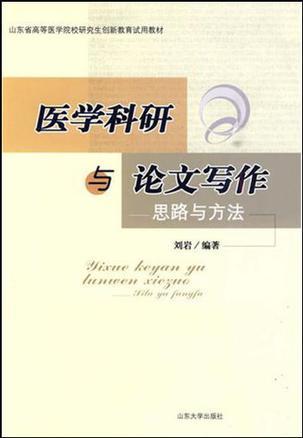 全方位指南：医学综述撰写技巧与实践解析