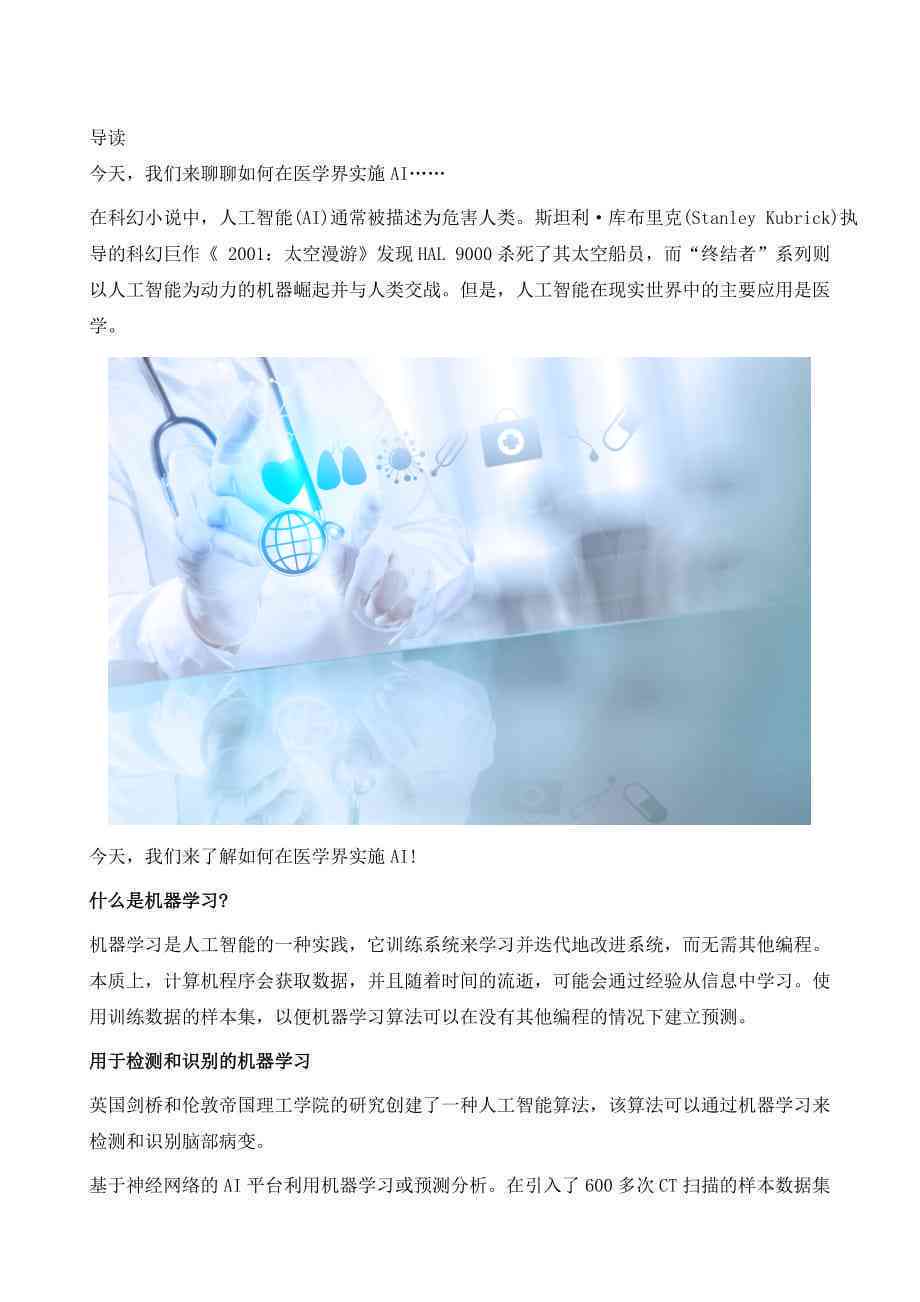 医学综述ai写作