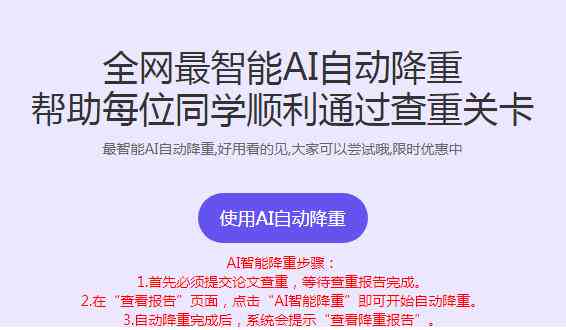 ai创作通怎么用来降重