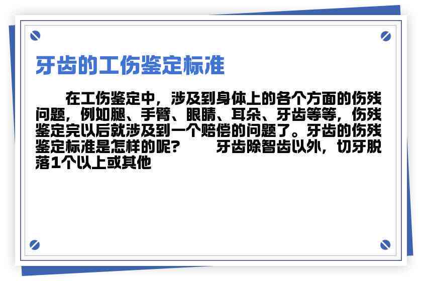 工伤赔偿中掉牙情况判定及赔偿标准详解