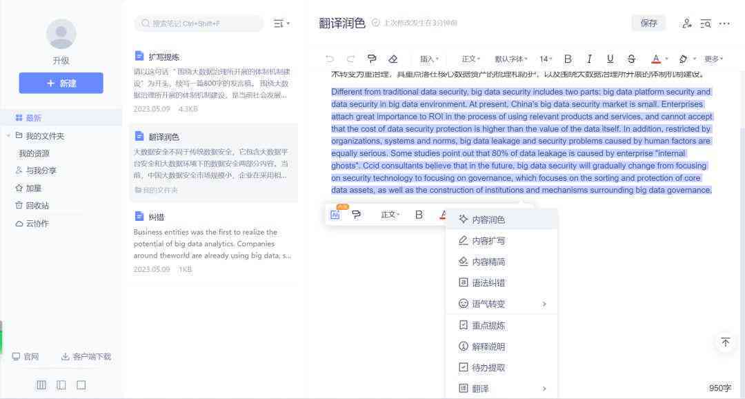 智能AI文案润色工具免费版：专业优化写作助手