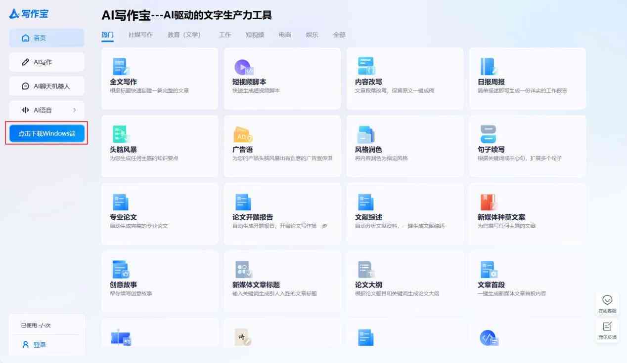 ai润色文案软件免费