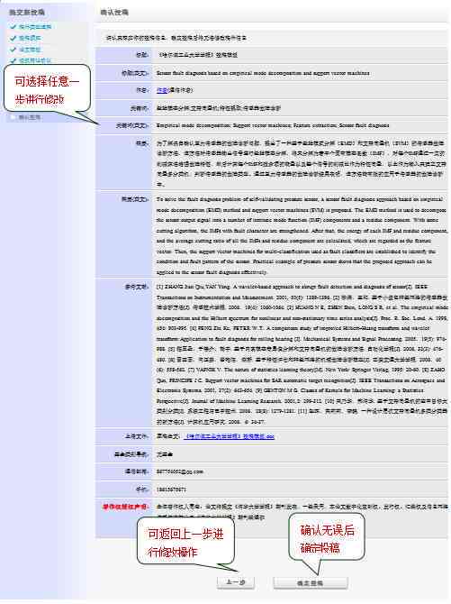 如何利用数据库高效进行期刊查稿与稿件追踪