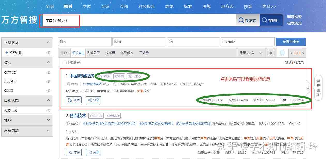 如何利用数据库高效进行期刊查稿与稿件追踪