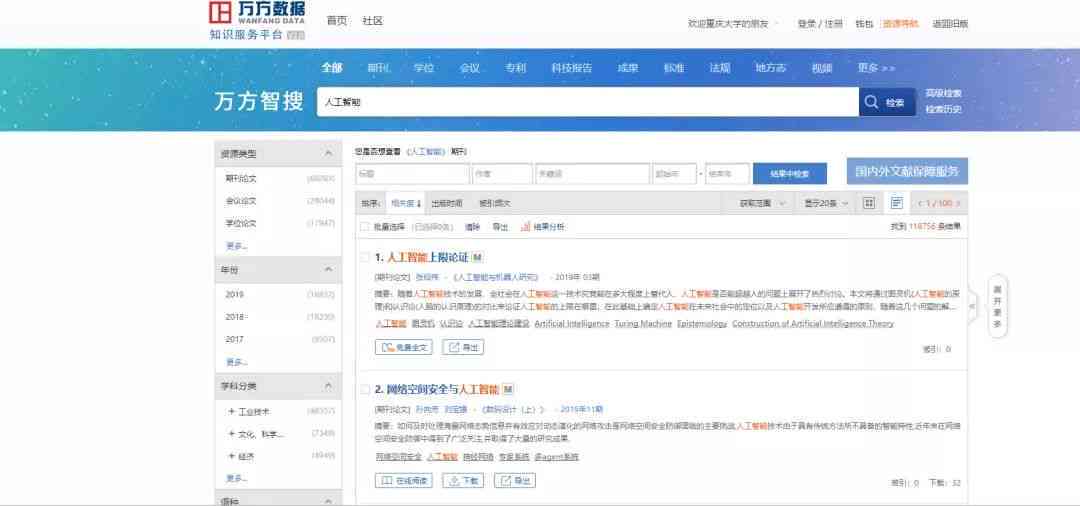 查期刊论文：网站推荐、数据库比较、真伪鉴别及AI工具优劣分析