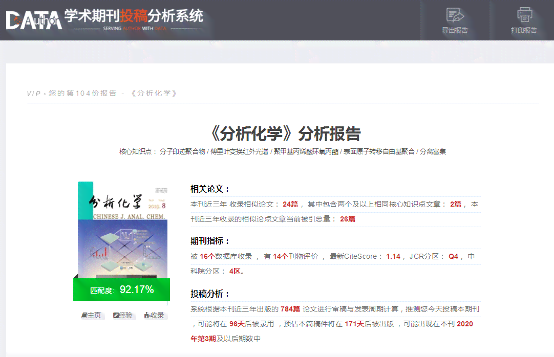 查期刊论文：网站推荐、数据库比较、真伪鉴别及AI工具优劣分析