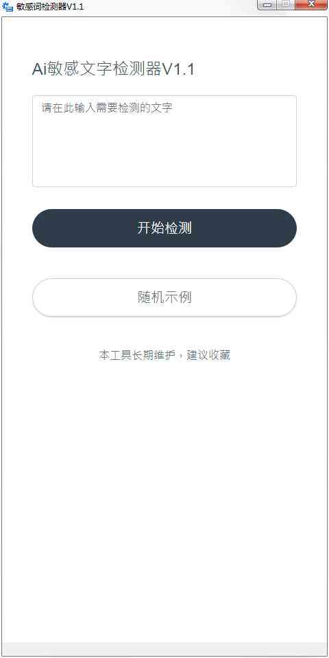 哪一款软件可以ai修改文案