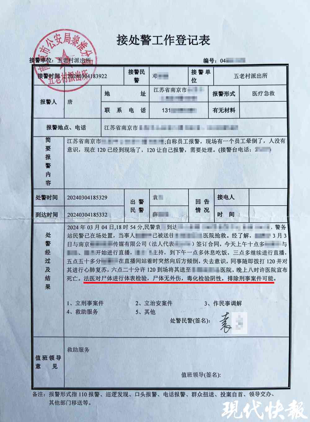 接处警记录可以认定工伤吗