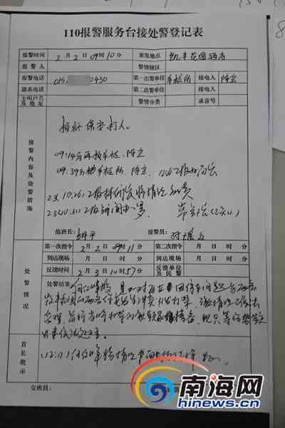 接处警记录可以认定工伤吗