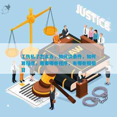 探讨接私单情况下工伤认定的法律依据与实际操作指南