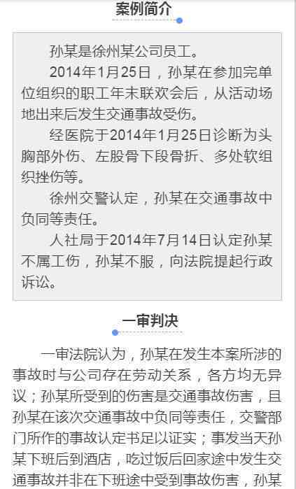 接送老婆回家认定工伤吗：探讨其合法性与合理性