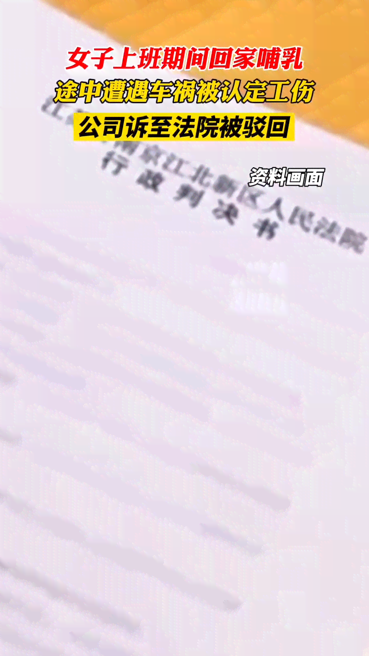 接送老婆回家认定工伤吗：探讨其合法性与合理性