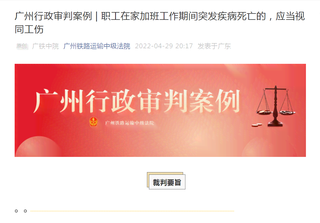 接送老婆回家认定工伤吗：探讨其合法性与合理性