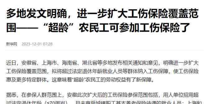 工伤认定争议：单位如何推翻工伤判定及可能的成功因素分析