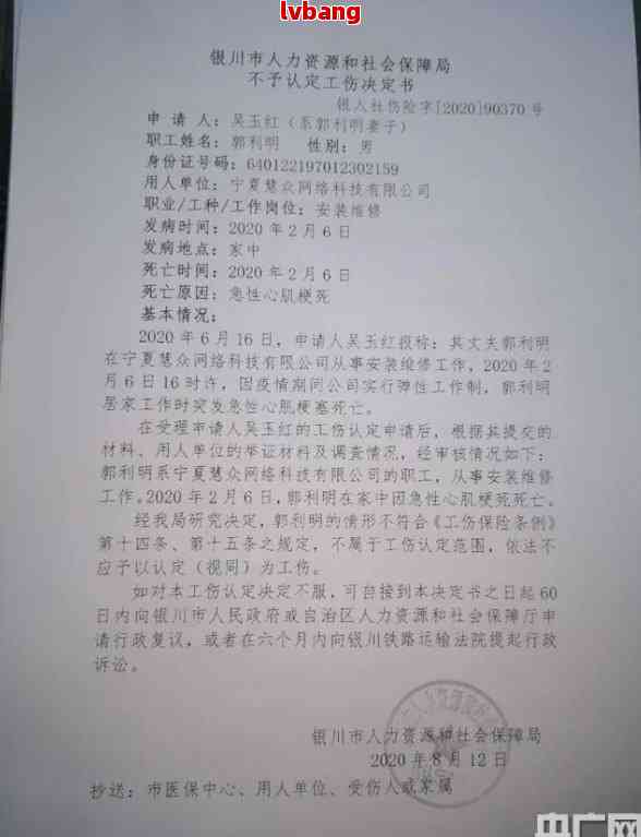 推翻不予认定工伤决定书