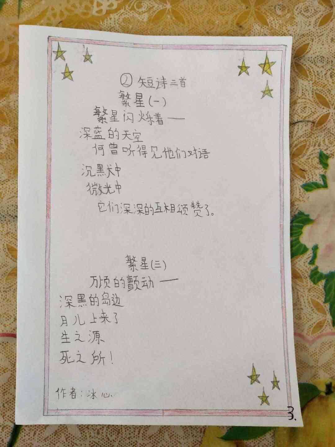'探索现代诗歌之美：新诗创作作业挑战'