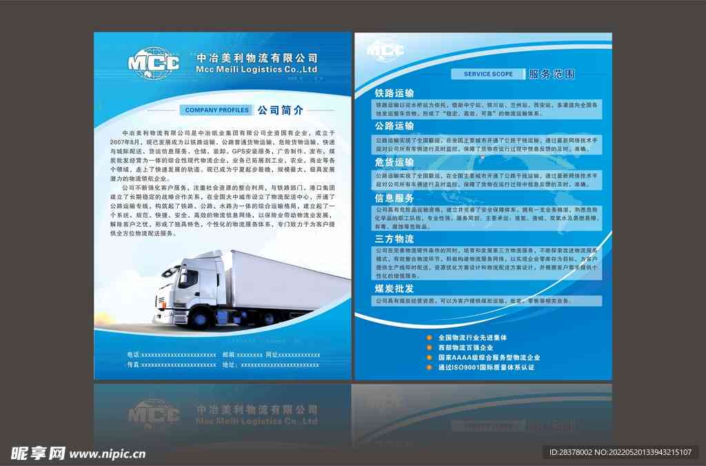 物流专线广告怎么写：撰写吸引客户的有效广告语及传单页策略
