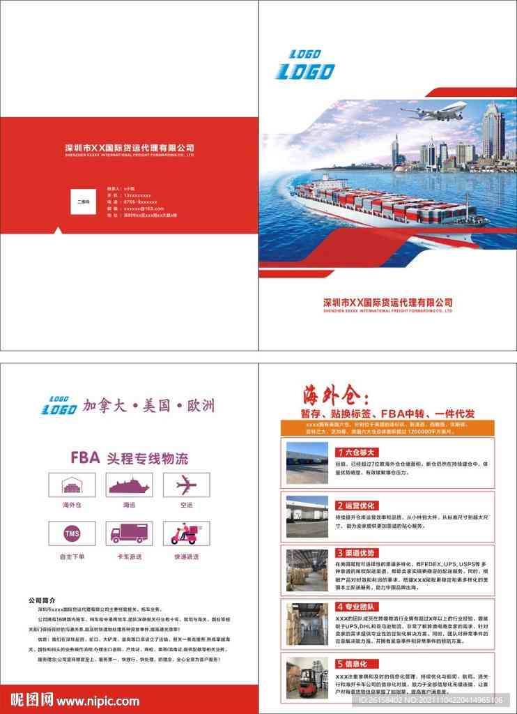 物流专线广告怎么写：撰写吸引客户的有效广告语及传单页策略