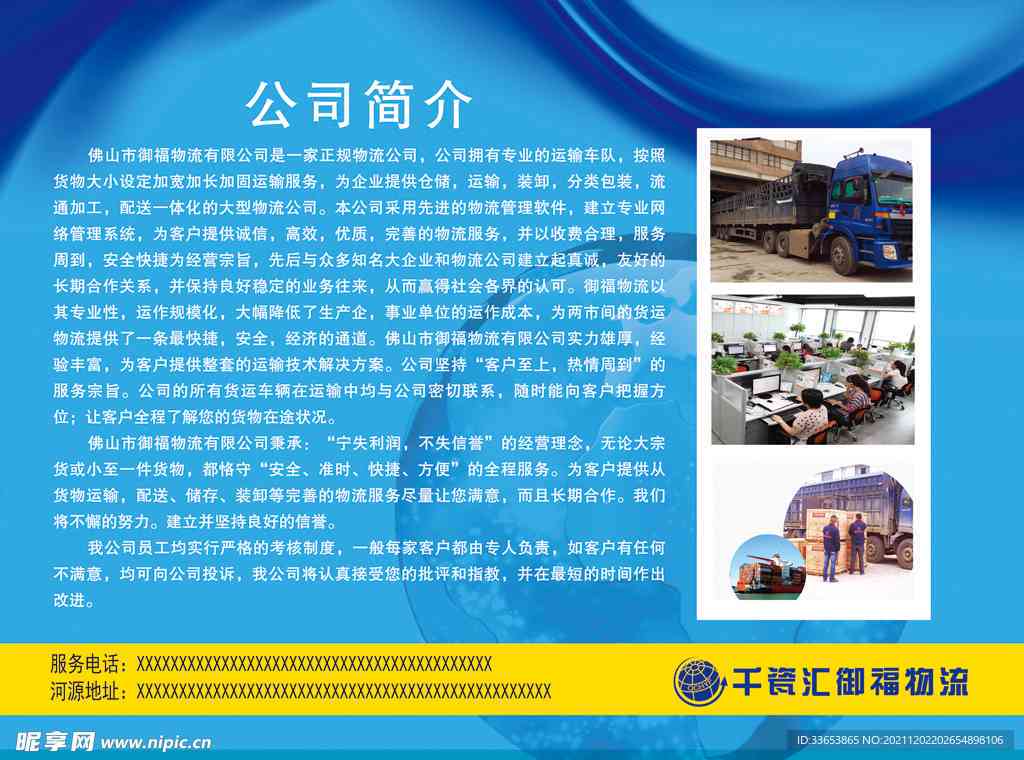 物流专线广告怎么写：撰写吸引客户的有效广告语及传单页策略