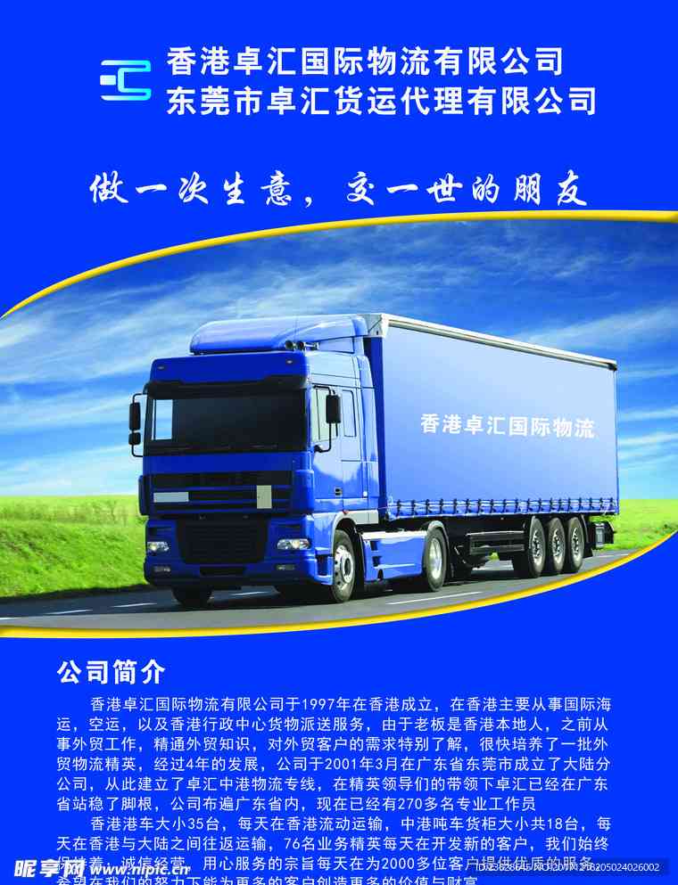 物流专线广告怎么写：撰写吸引客户的有效广告语及传单页策略