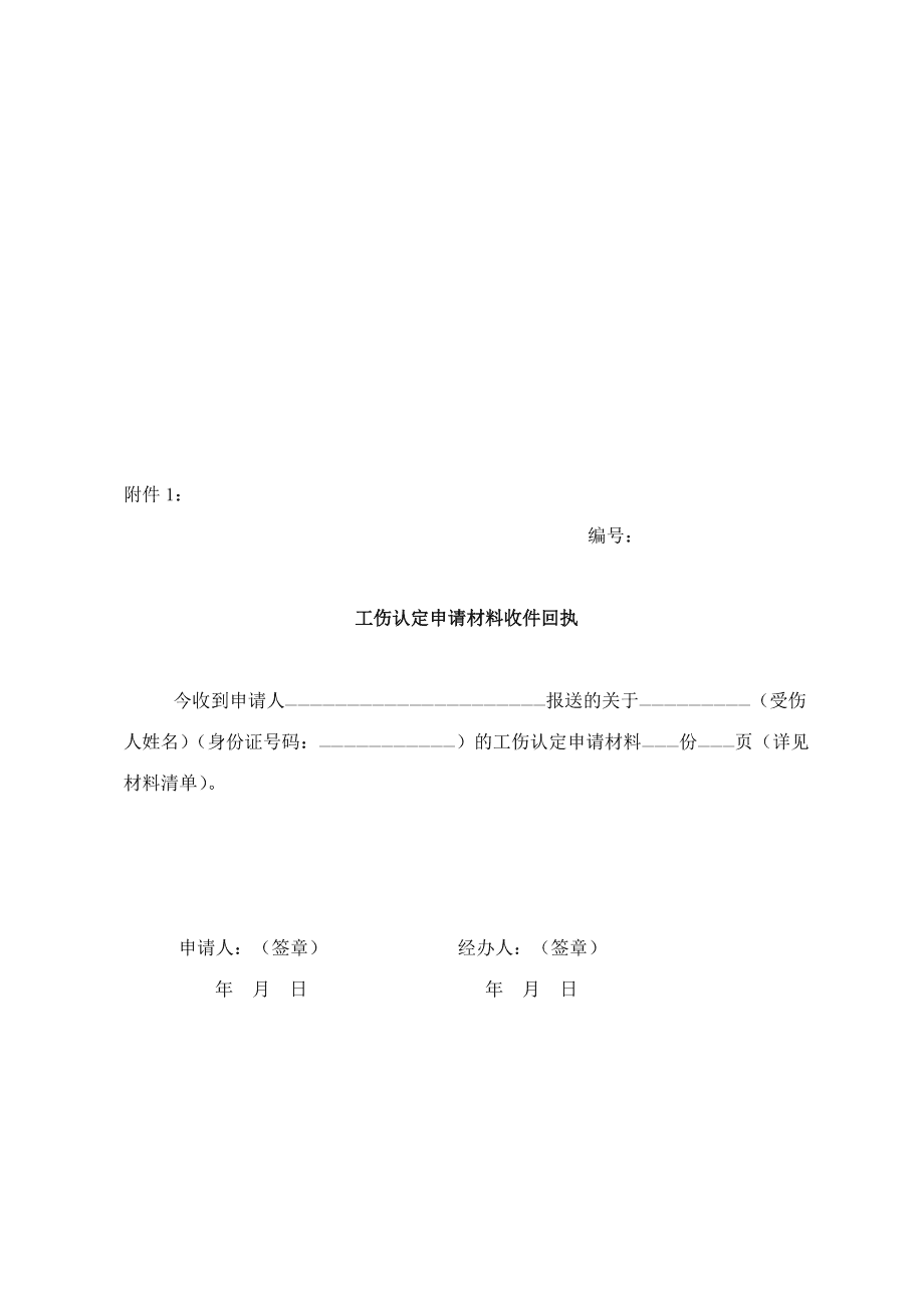 提交认定工伤时有回执吗