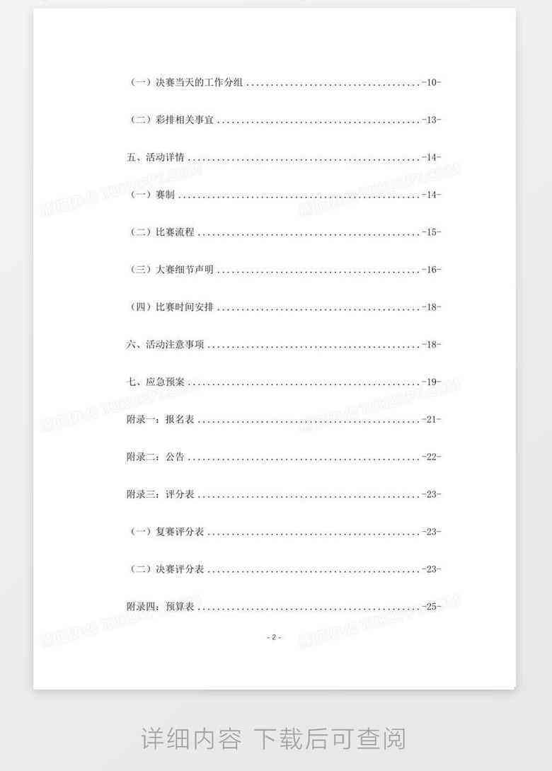 人工智能主题创意策划案精选集：活动文案范例与灵感汇编