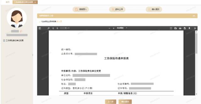 工伤材料提交后能否通过及赔偿、结果、报销时间和部门详解