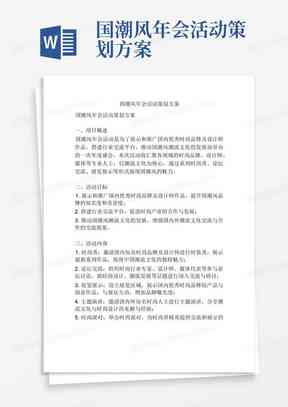 ai题材活动策划文案范文 ai题材活动策划文案范文