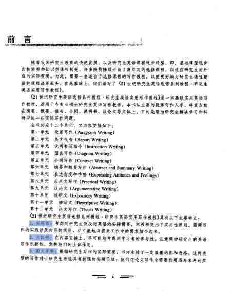 探索与创新：国内学术论文写作技巧与实践指南