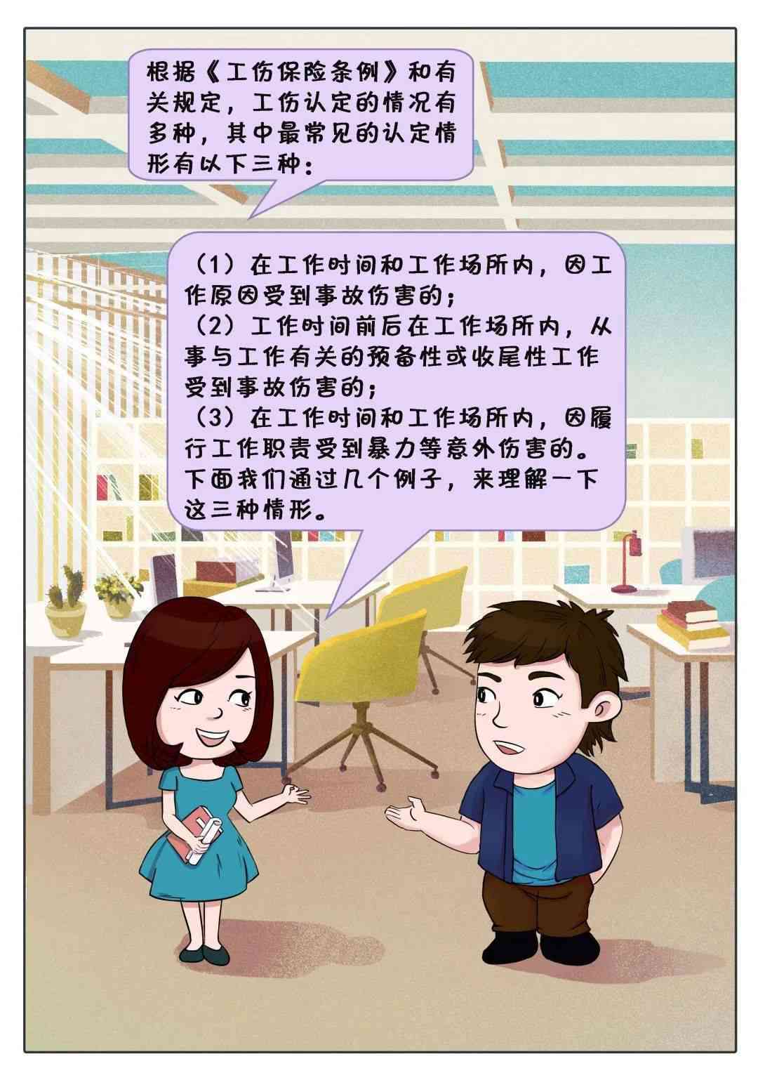 提供场所怎么认定工伤