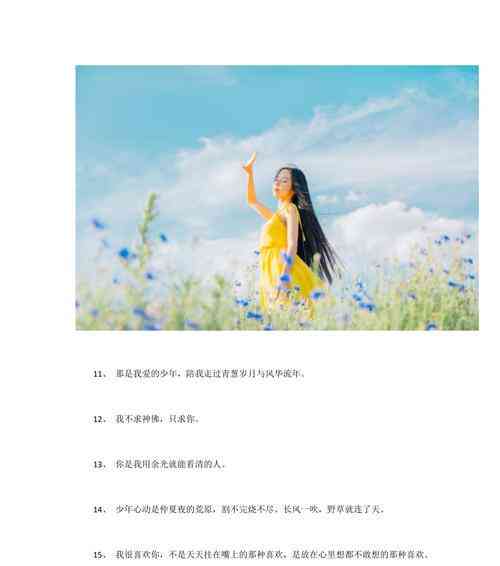 女生的文案：短句精选，吸引女生必备，朋友圈专用，关于女生的魅力表达