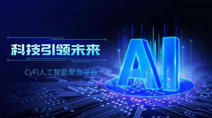 探秘神码AI：揭秘领先的人工智能写作平台功能与优势