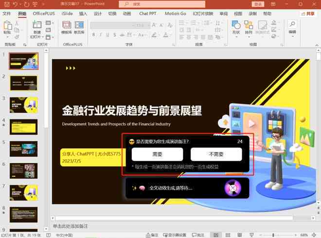 智能PPT设计助手：一键生成专业演示文稿，全面覆PPT创作需求