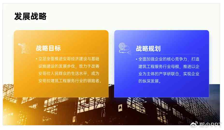 掌握高效PPT设计：创新创作思路与关键策略撰写指南
