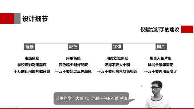 掌握高效PPT设计：创新创作思路与关键策略撰写指南