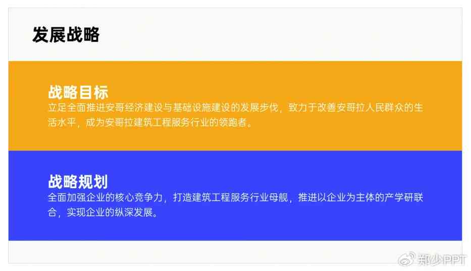 掌握高效PPT设计：创新创作思路与关键策略撰写指南