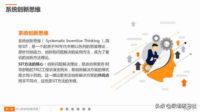 掌握高效PPT设计：创新创作思路与关键策略撰写指南