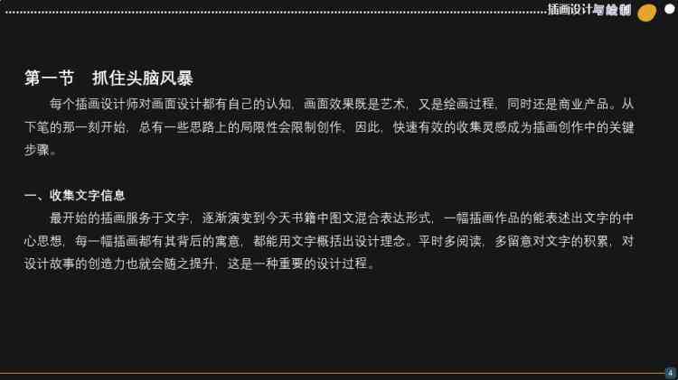 PPT创作说明：从构思到成品的作品创作说明书