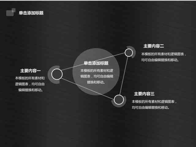 PPT创作说明：从构思到成品的作品创作说明书
