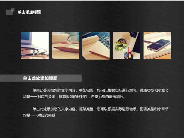 PPT创作说明：从构思到成品的作品创作说明书