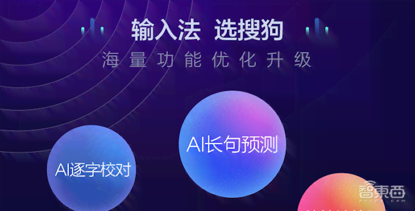 搜狗输入法全新升级：AI写作助手震撼发布，助力内容创作全面提升